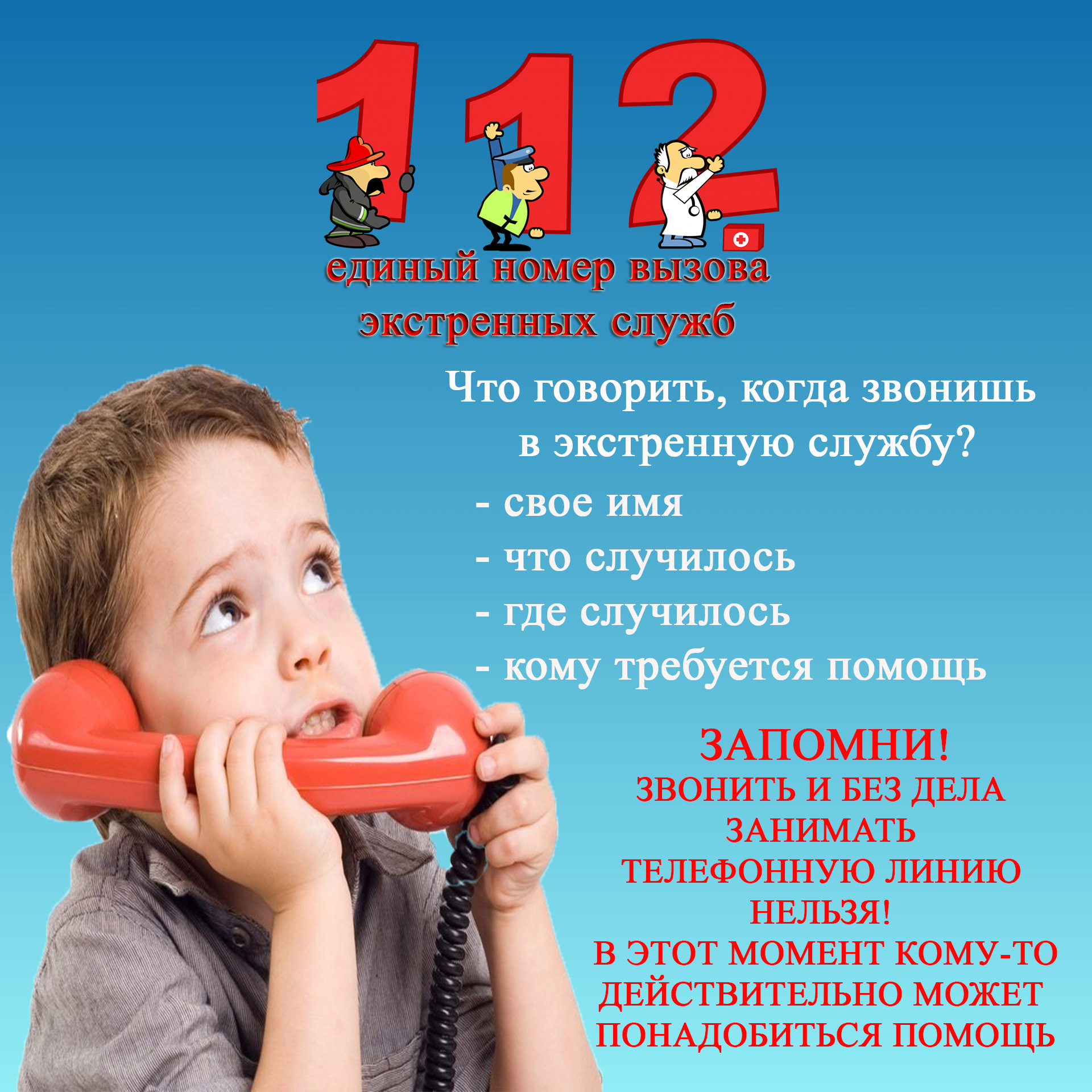 Ложные вызовы служб спасения и детские шалости: возможные последствия.