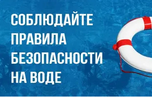 Безопасность на воде в летний период. Безопасность на воде в летний период.