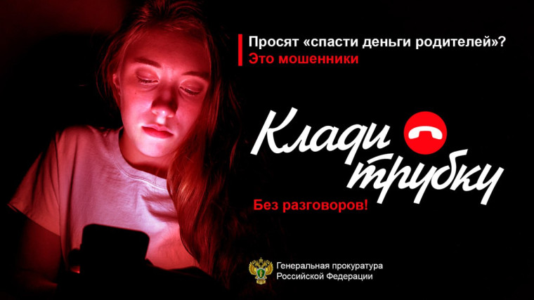 Агитационная компания по противодействию мобильному мошенничеству. Агитационная компания по противодействию мобильному мошенничеству.